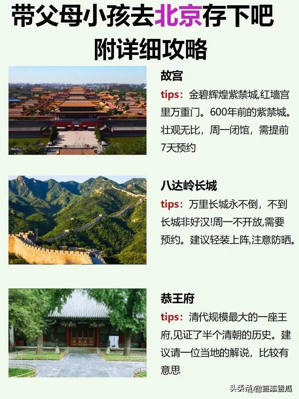 北京最值得去的10大景点，涨知识了，有想要去北京旅游的朋友收藏