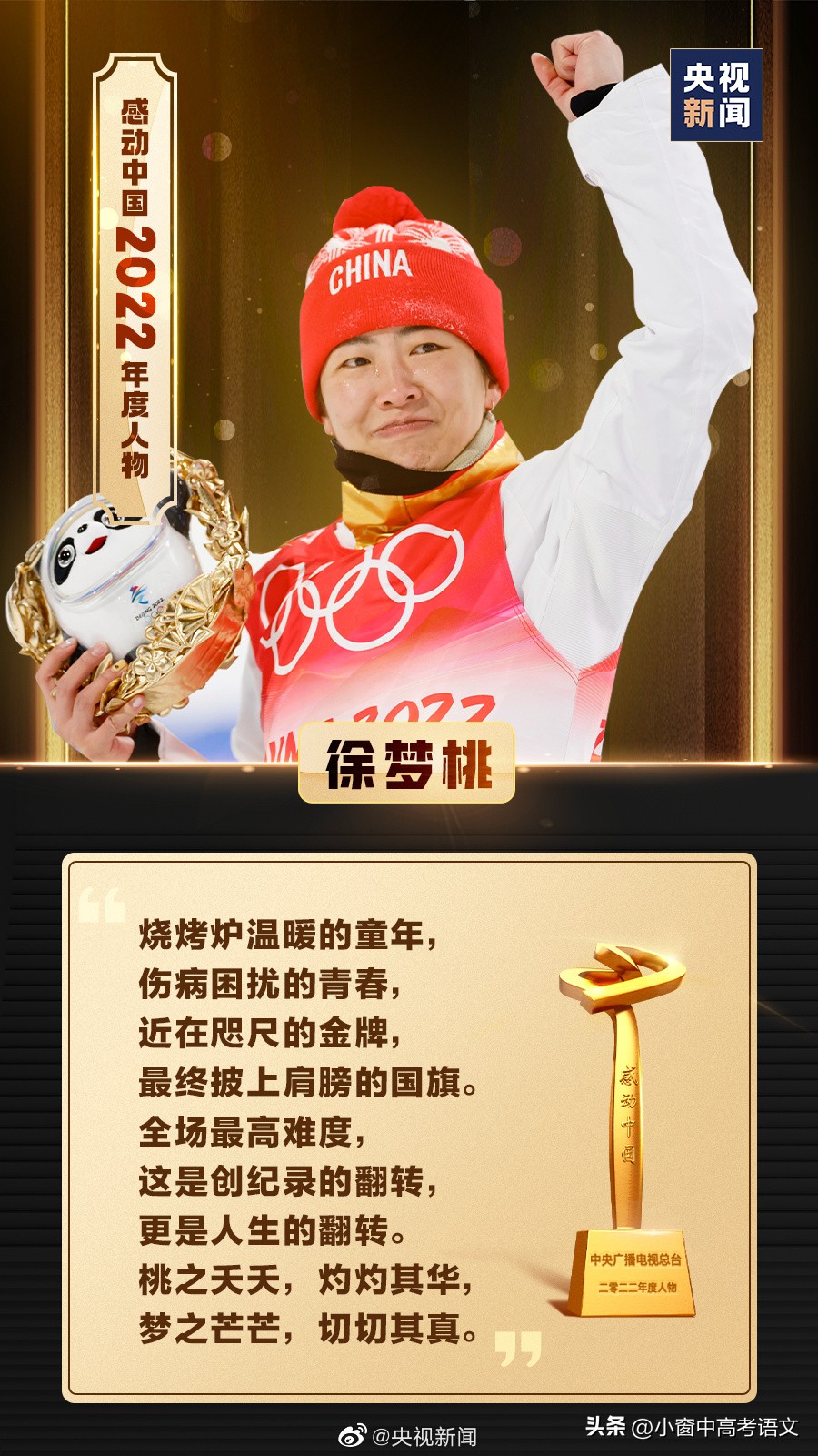 2022感动中国人物素材积累简短,感动中国2022年度人物素材