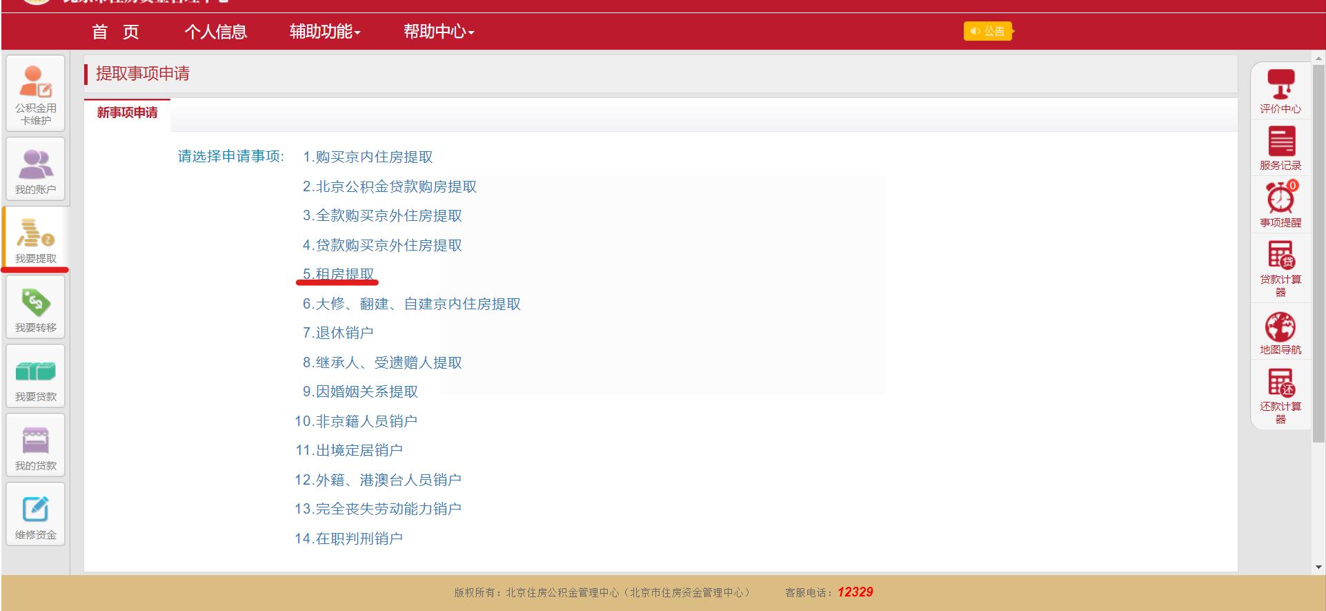 住房公积金提取流程新疆,住房公积金提取流程昆明