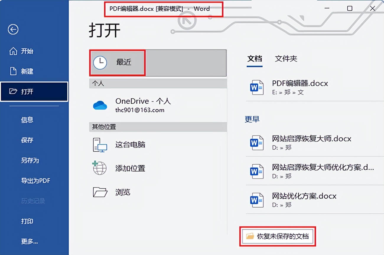 word刚刚编辑的文件丢失怎么恢复,word崩溃了文档不见了怎么恢复