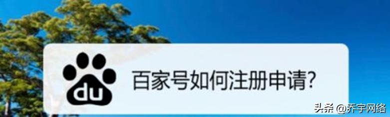 企业百家号与企业号区别是什么,注册企业百家号有哪些注意事项