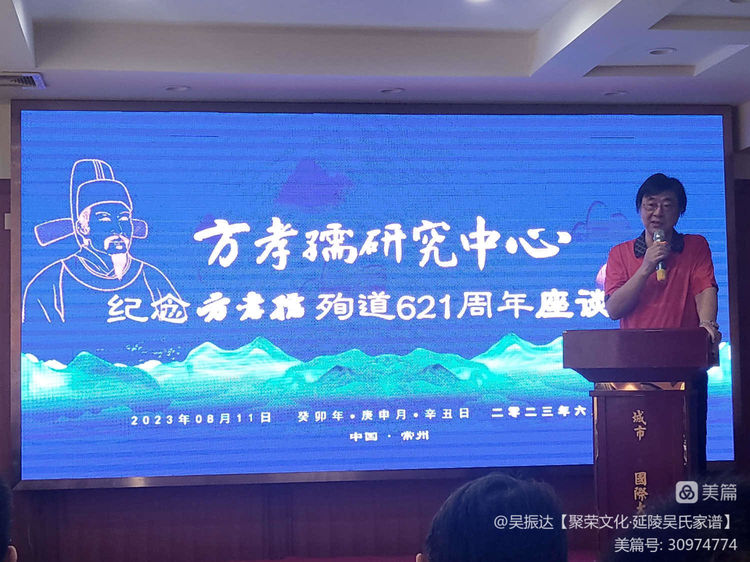 纪念方孝孺殉道621周年座谈会今天在常州城市名人国际大酒店举行