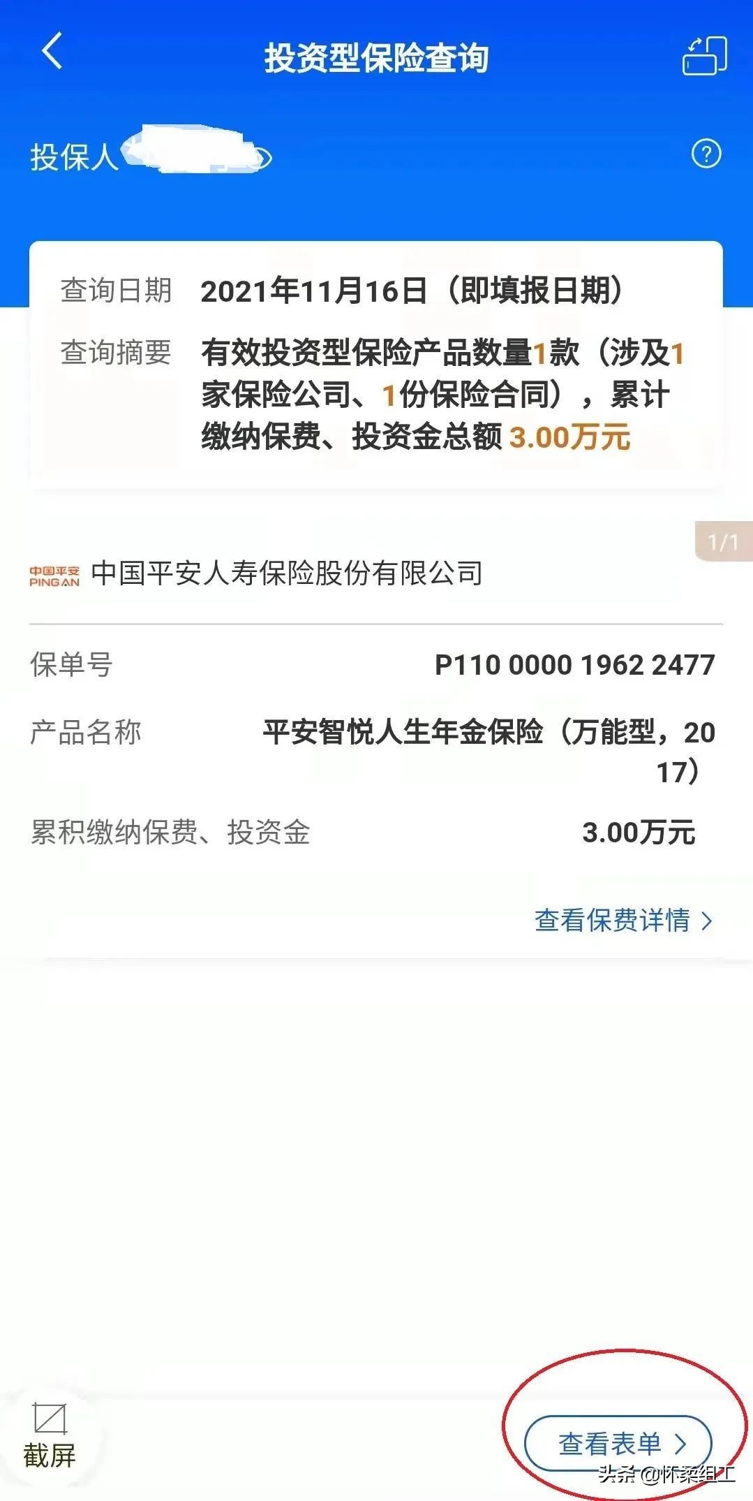 【学习】个人事项报告查询工具大全