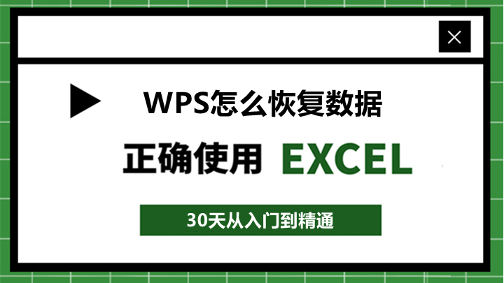 wps表格没有保存就断电了怎么恢复,wpsexcel保存后怎么恢复之前文件