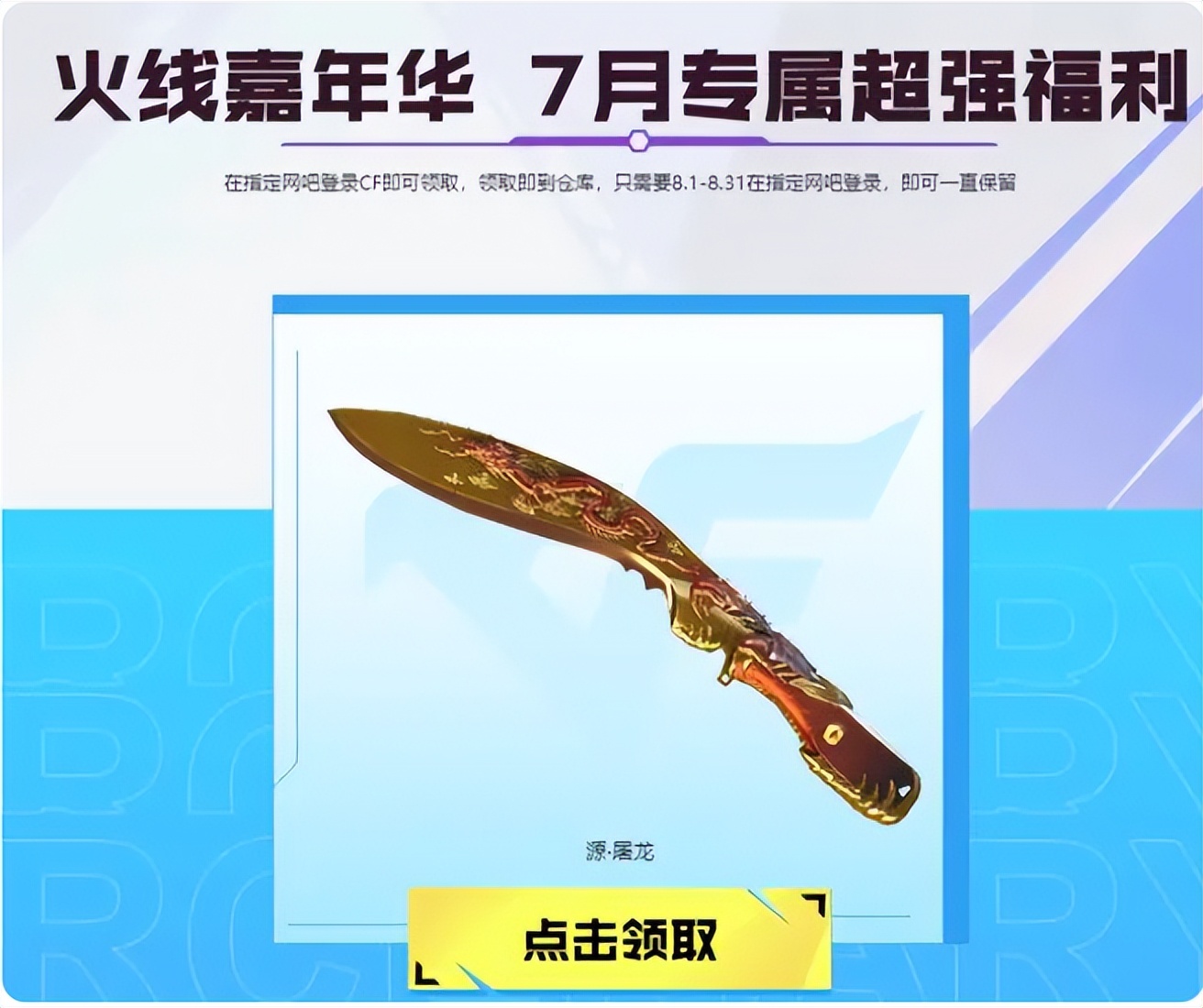 穿越火线新版本福利火线嘉年华,穿越火线嘉年华活动兑换限制