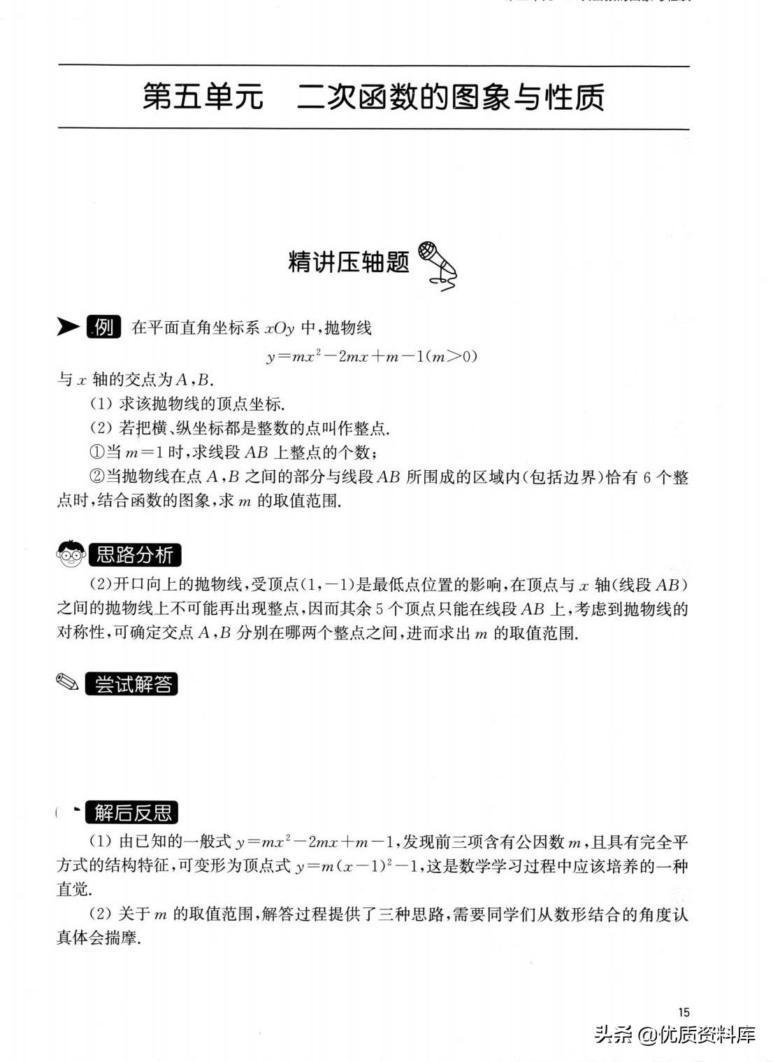 九年级上册数学二次函数实际问题,初中数学二次函数培优专题