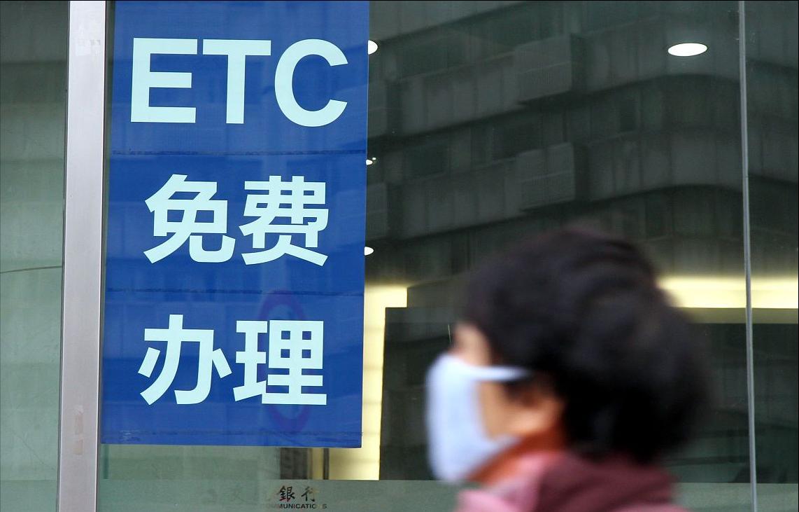 车卖了原来的etc怎么办,车子卖了etc设备怎么办