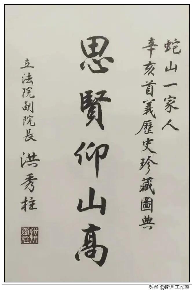 中国台湾省国民*党**前*党**主席洪秀柱二十一幅经典书法作品赏析