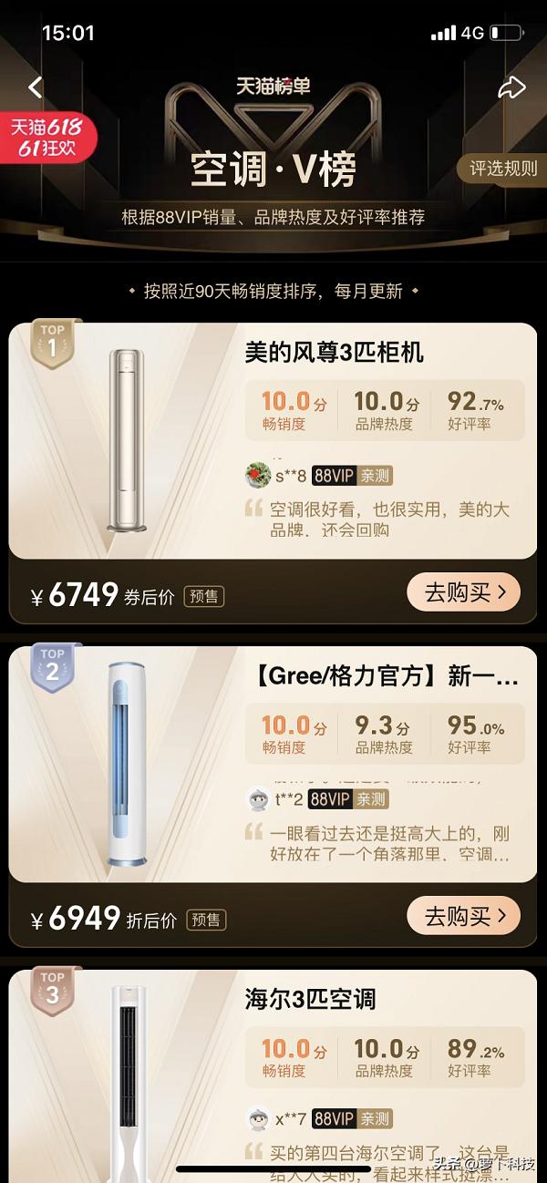 美的空调618抢购活动,美的空调618价格表大全