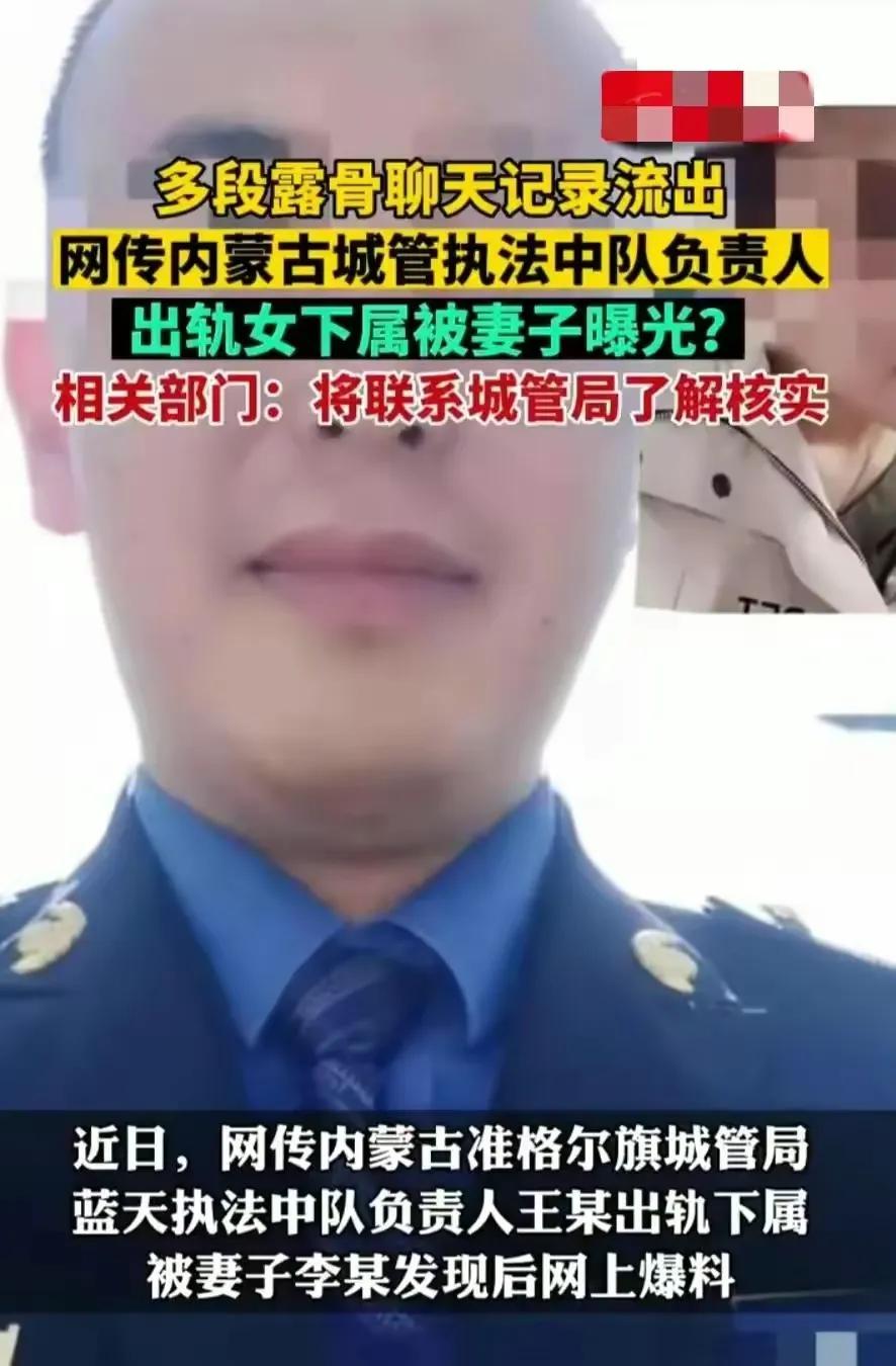 城管中队长被曝出轨下属女长相,曝城管中队长出轨女下属