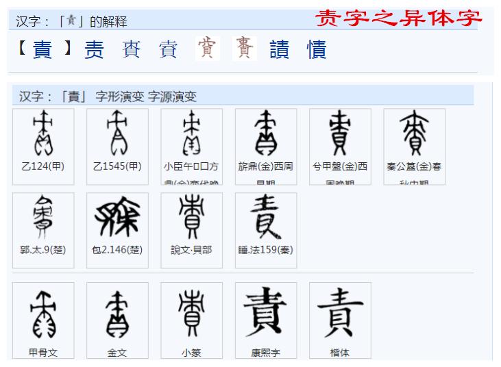 常用字选取标准,常用字详解29