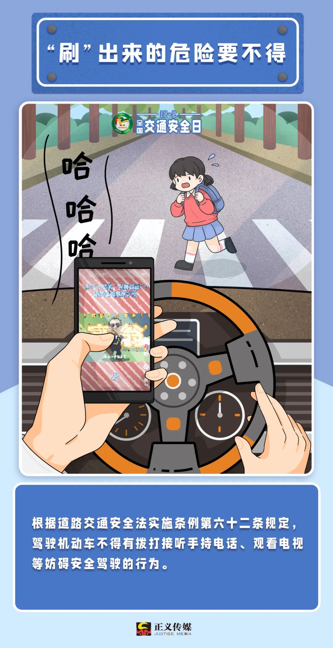 全国交通安全日注意事项,交通知识12.2交通安全日