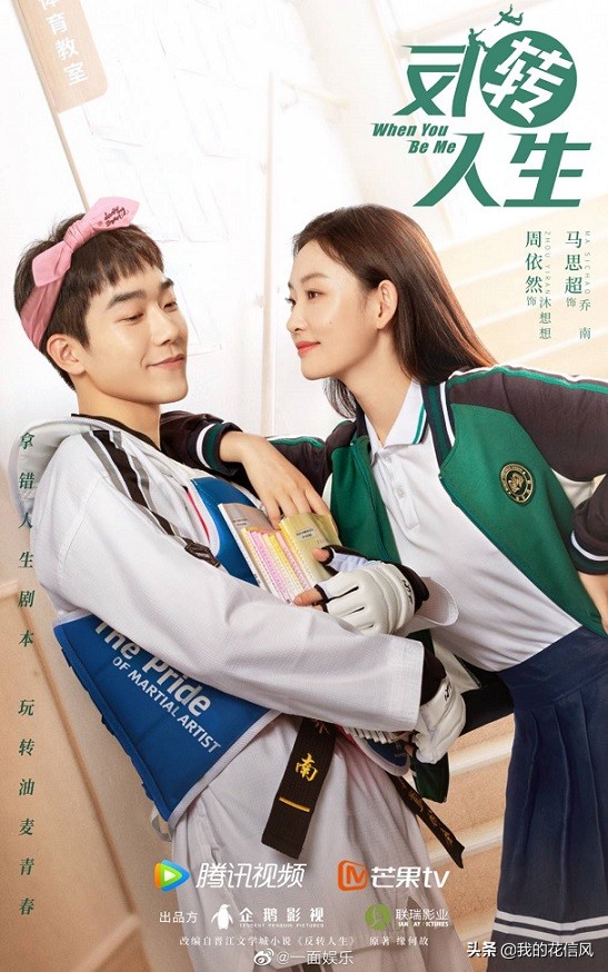 马思超周依然反转人生在哪看,马思超周翊然连麦