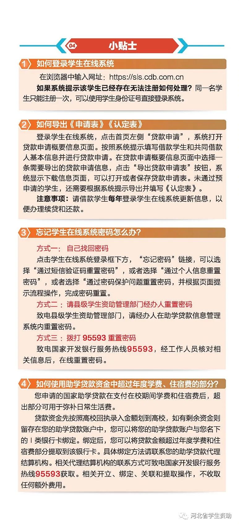 大学学费贷款0利息,大学助学贷款要还不