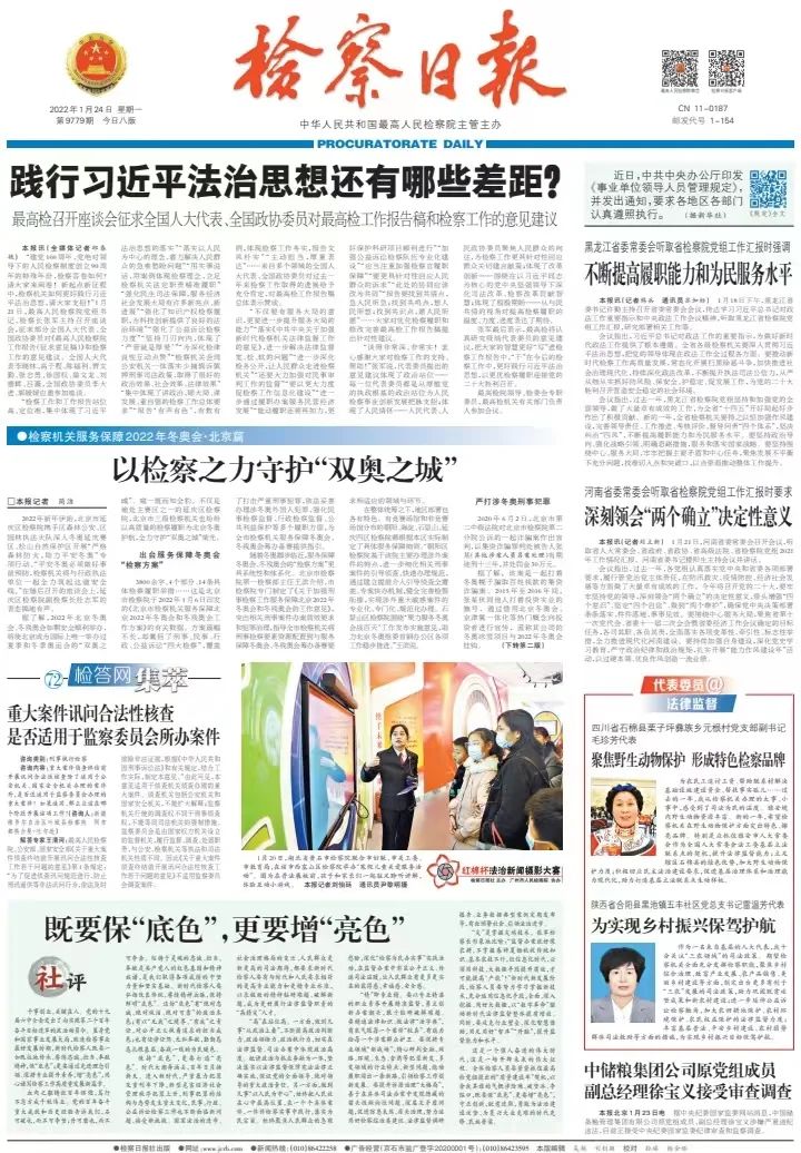 检察工作报告人民日报,检察日报社会责任报告