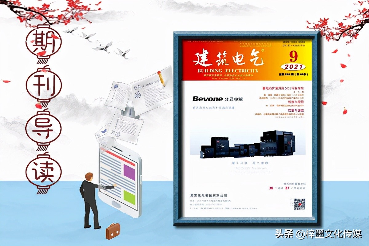 建筑电气期刊投稿费,建筑电力工程期刊属于什么期刊