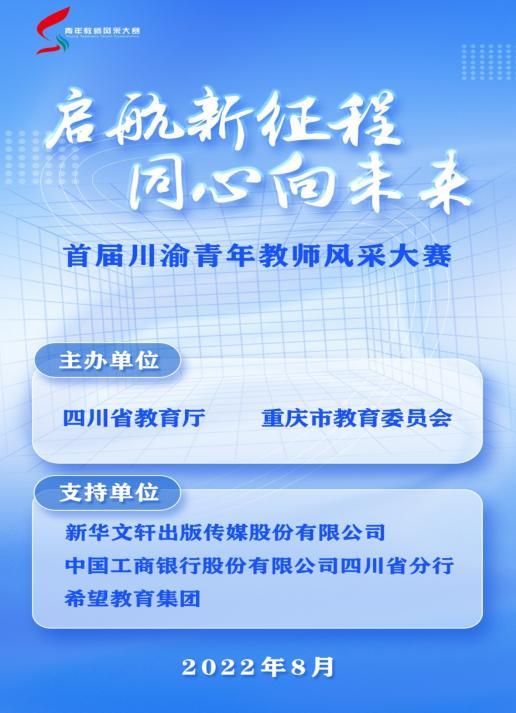 四川青年教师教学竞赛获奖者名单,四川省教育厅市级优秀教师评选