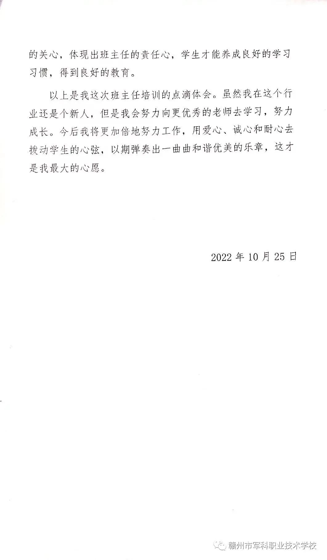 赣州市军科职业技术学校教育系,赣州军科职业技术学校教师培训