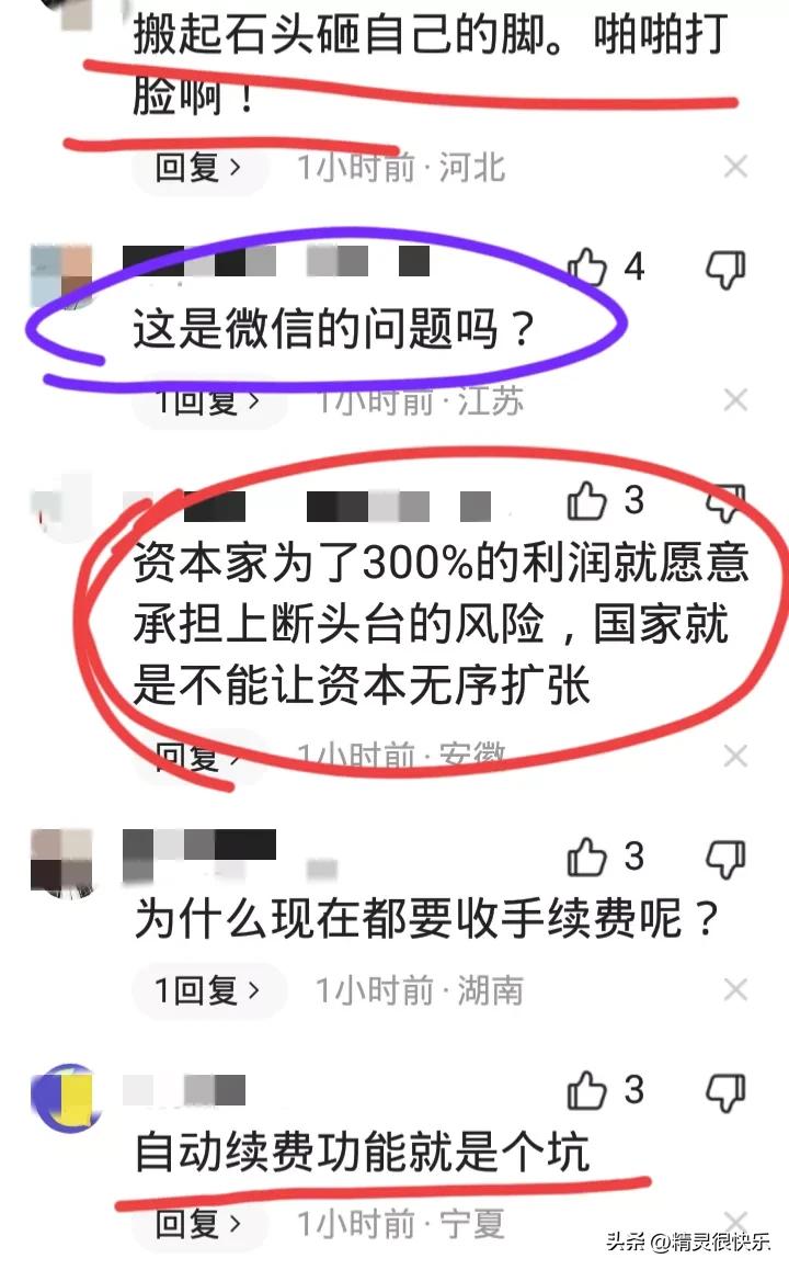 免费用心安理得，一收费就炸毛？腾讯微信“哭着”说太委屈！