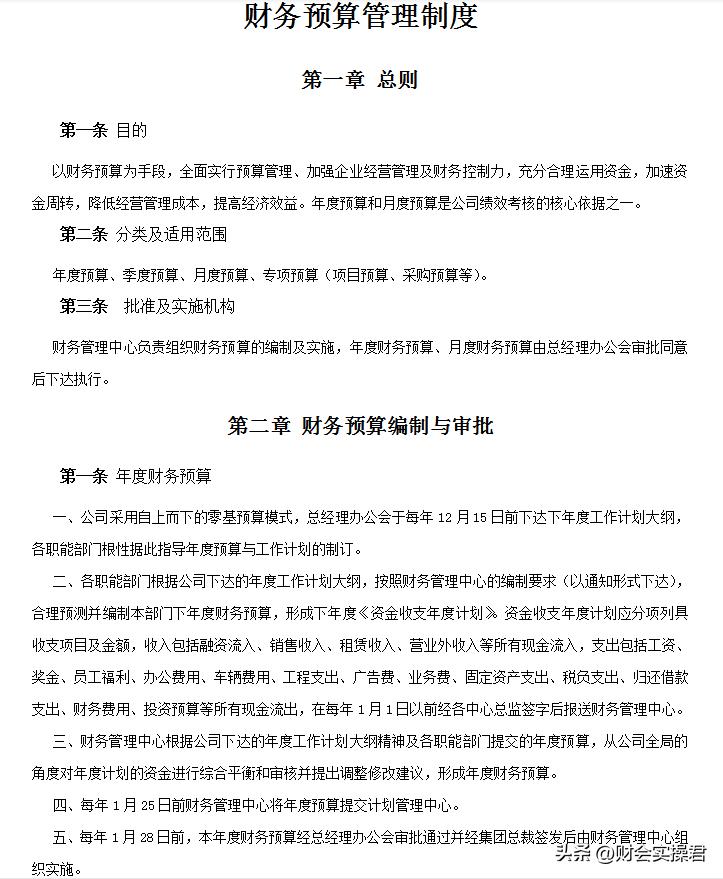 房地产公司账务处理实操,房地产会计分享真账实操