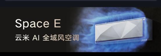 3000元档神仙打架！美的/TCL/云米SpaceE双十一空调应该买哪家