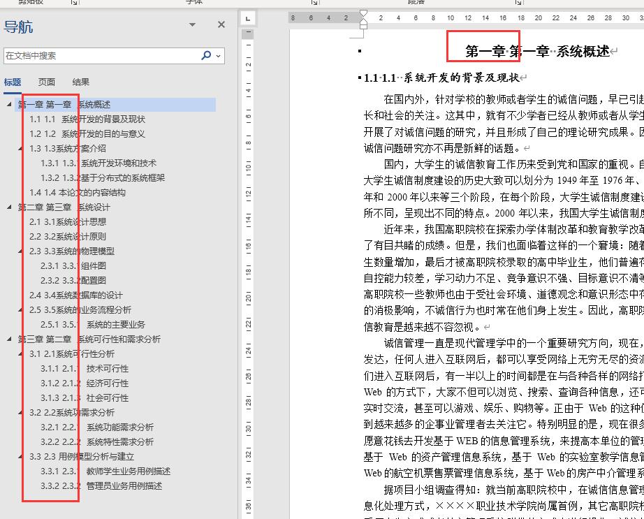 论文格式word教程多级编号,word文档怎么弄论文编号