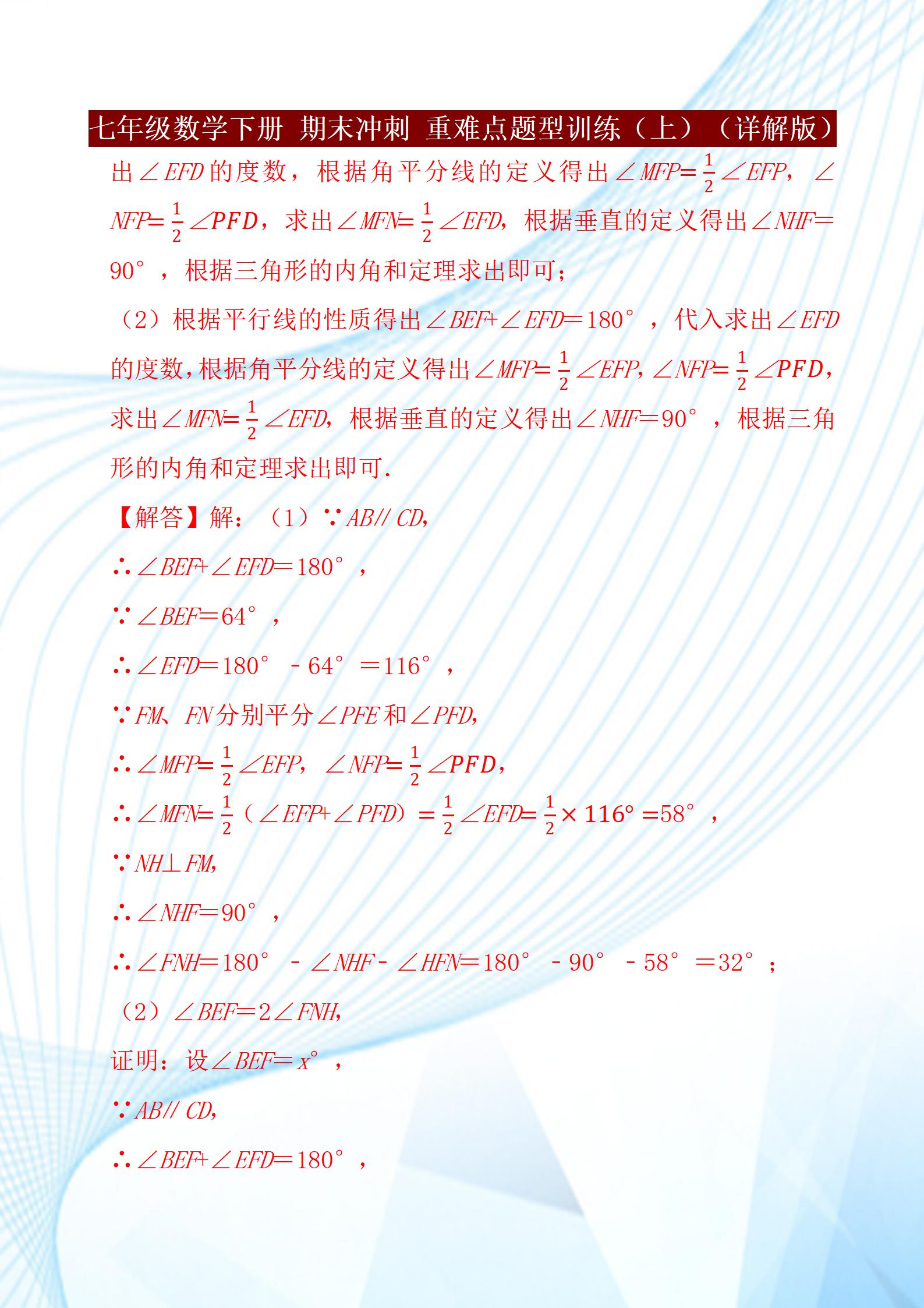 七年级下册数学期中必考点人教版,七年级下册数学期末必考题型讲解