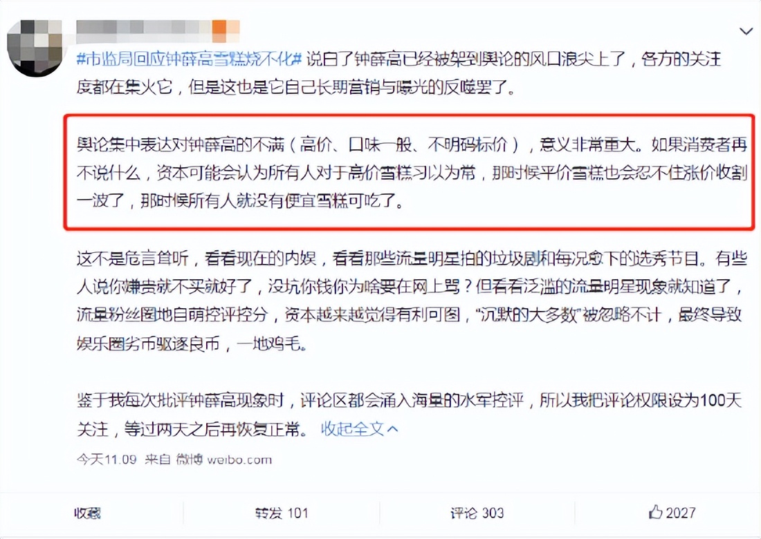天图再度踩坑！钟薛高被架在火上烤热搜背后存在高价低质嫌疑