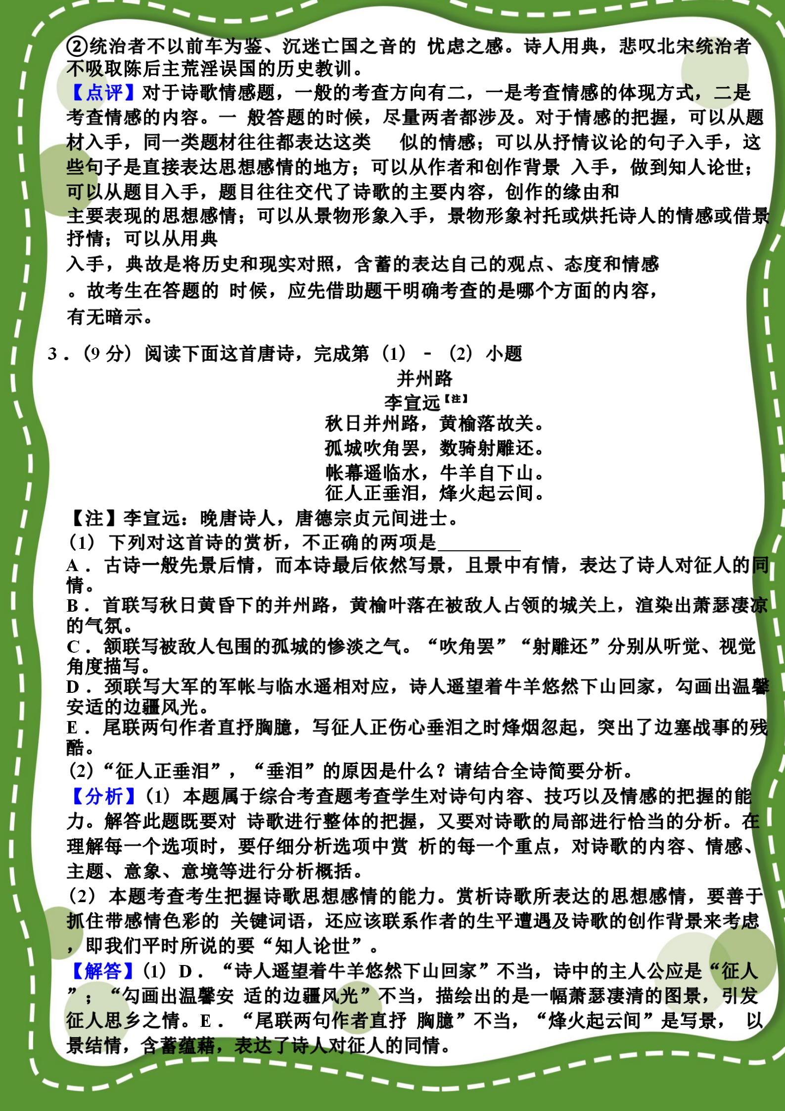 高考语文高分攻略诗歌鉴赏卷,高考语文高分攻略诗歌阅读第一讲