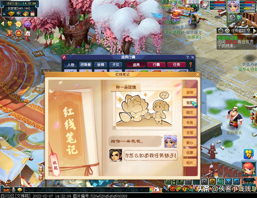 一见倾心，两心相契——梦幻西游2023情人节活动攻略