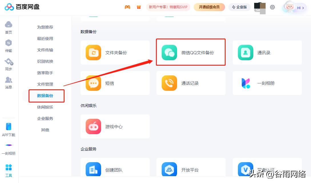 如何把微信备份到百度云网盘,微信怎么备份数据到百度网盘