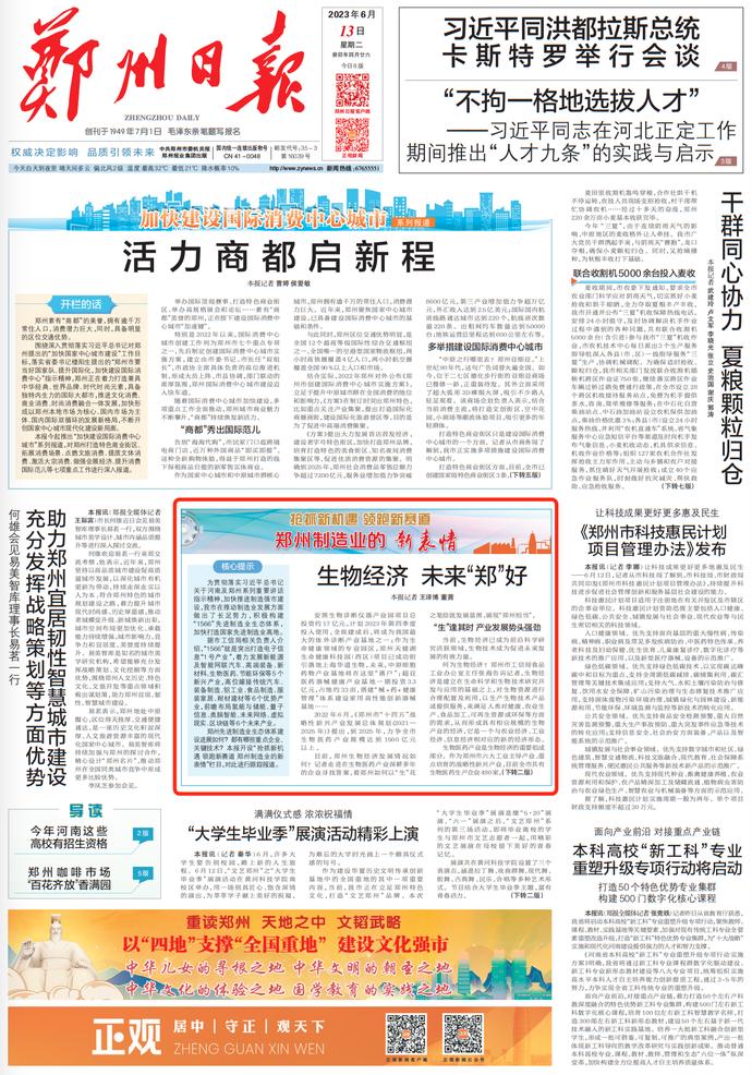 【郑州制造业的新表情】生物经济未来“郑”好