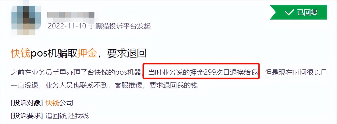 刷pos机涨价后续,刷pos机被多收手续费