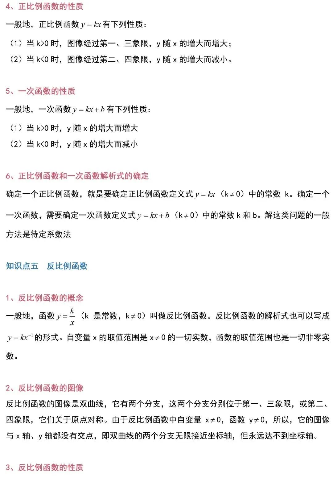 初三反比例函数知识点归纳总结,初三二次函数的知识点归纳总结