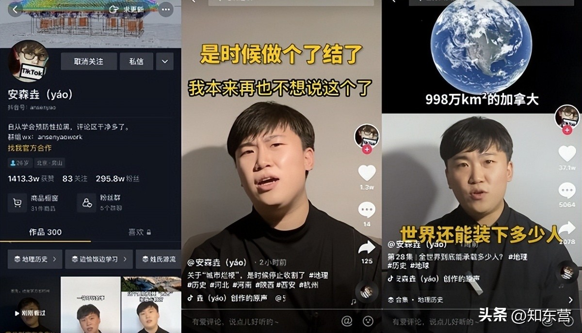 安森垚：哈尔滨95后工科男，解说地理知识涨粉七百万，赚钱了吗？