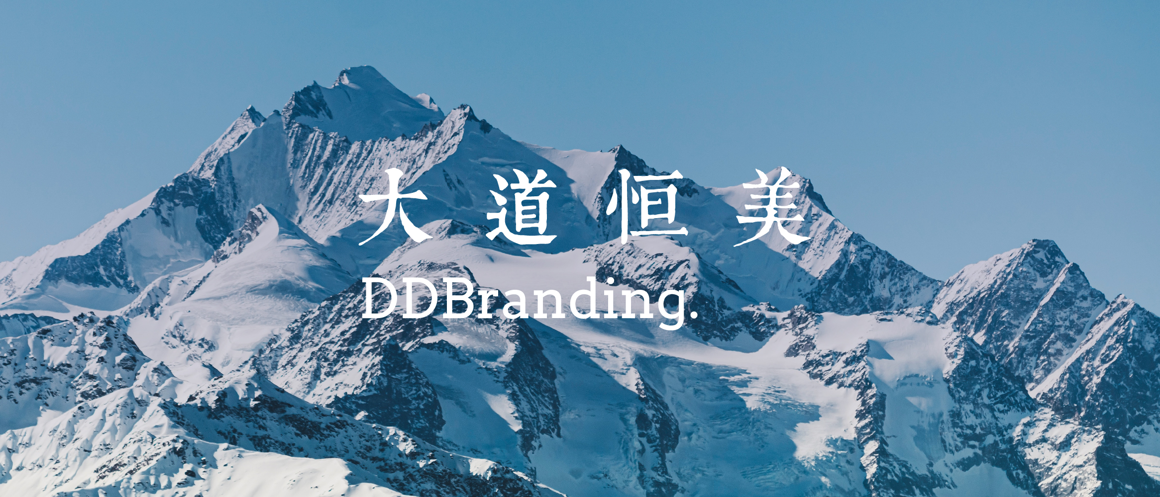 大道恒美品牌管理:B2B品牌营销八大趋势