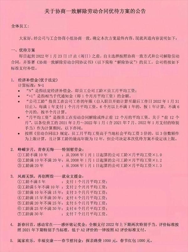 佳能撤出中国员工补偿多少个月,日本佳能赔偿方案