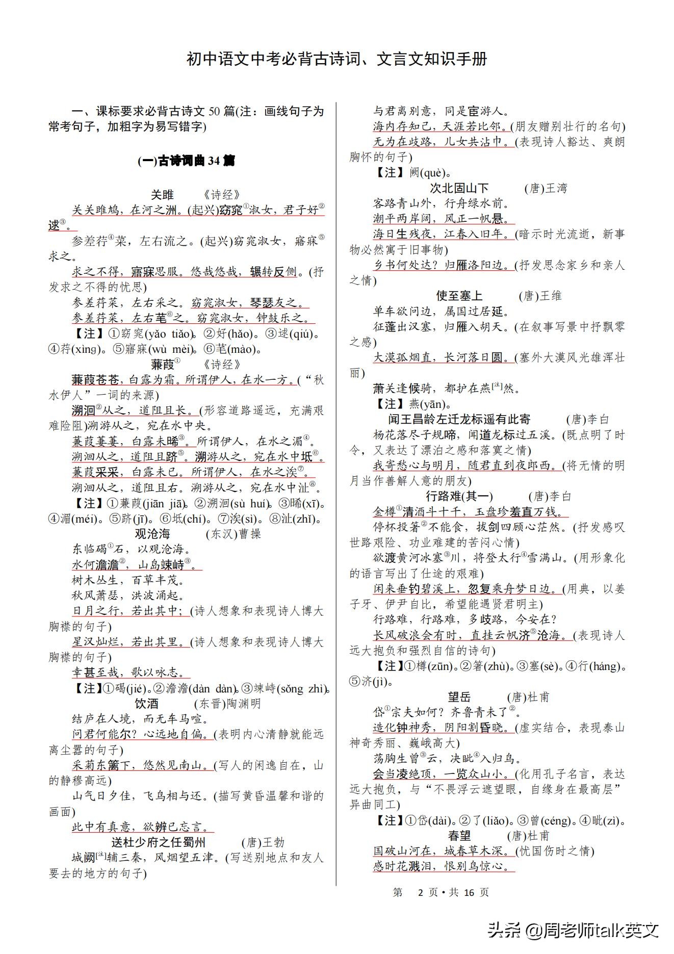 初中古诗文言文必背打卡,中考必背古诗文文言文知识手册