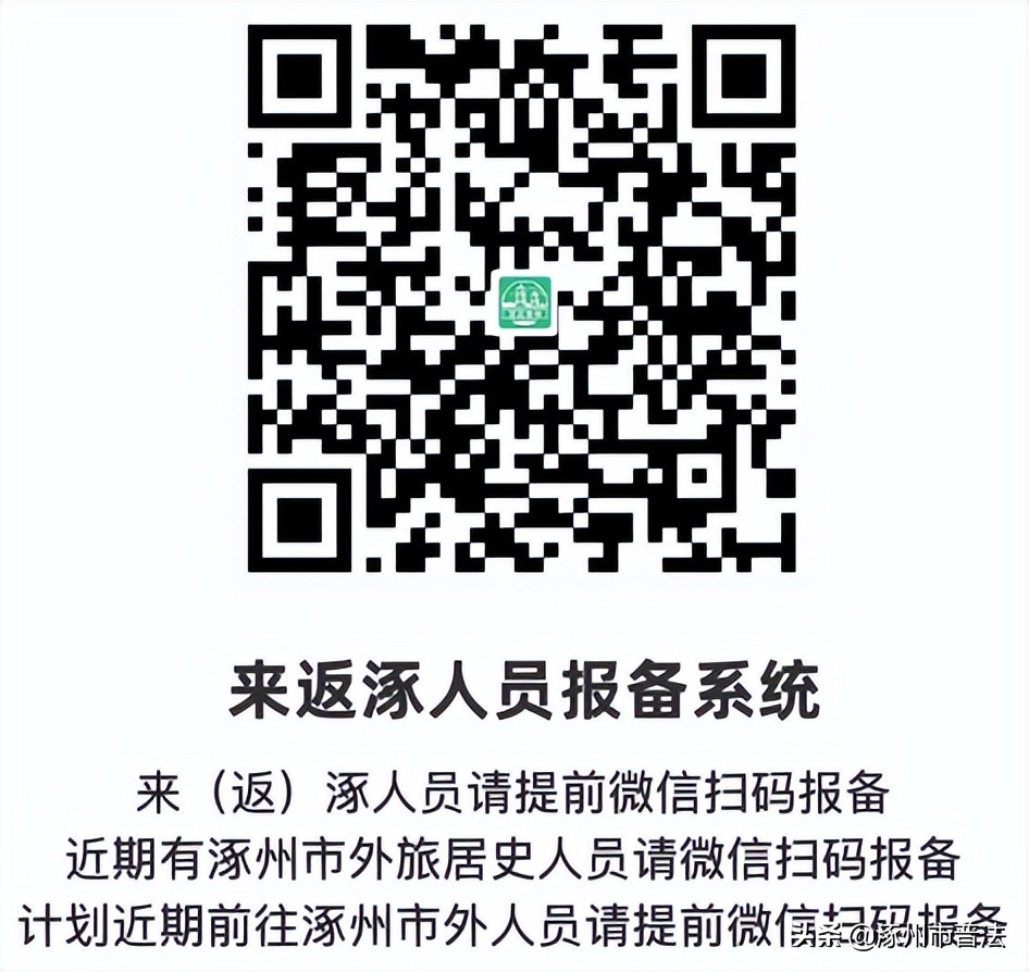 来返冀人员报备范围明确,返钦人员报备