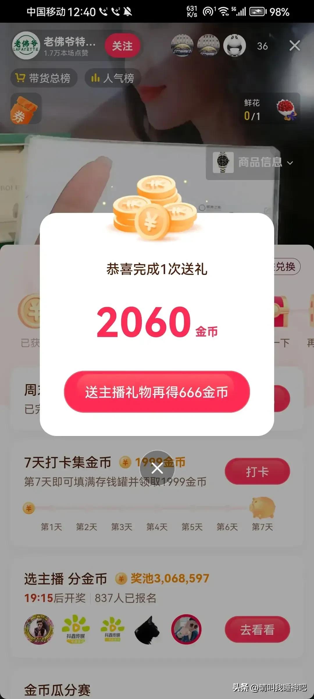 抖音极速版直播怎么送礼,抖音直播间送礼赚金币怎么操作