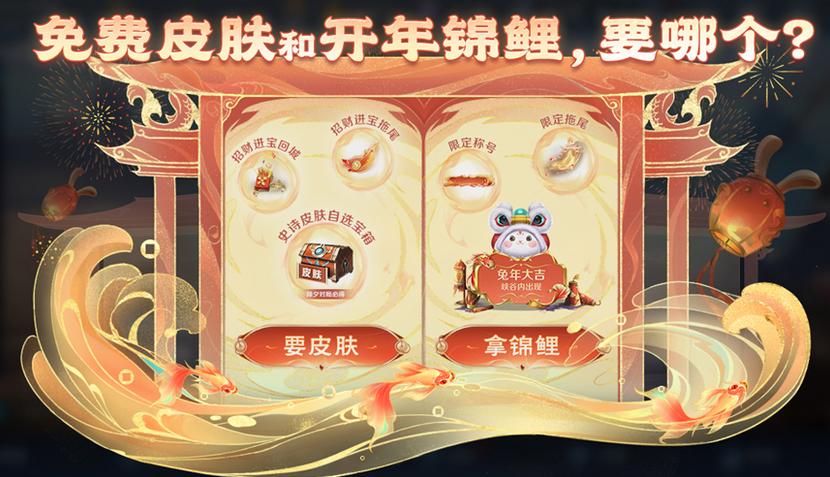 王者荣耀锦鲤活动闹新春，定制拖尾，锦鲤邀请弹窗免费送