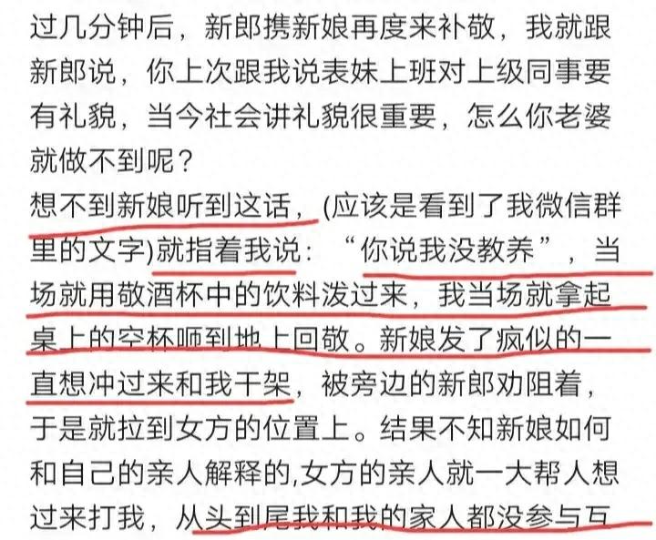 温州舅妈闹婚礼始末,亲情历史真实故事