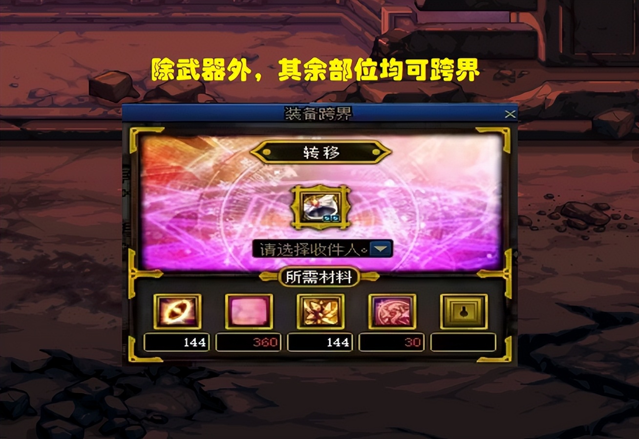 dnf怎样把不能跨界的装备跨界,dnf不可跨界的装备要怎么跨界