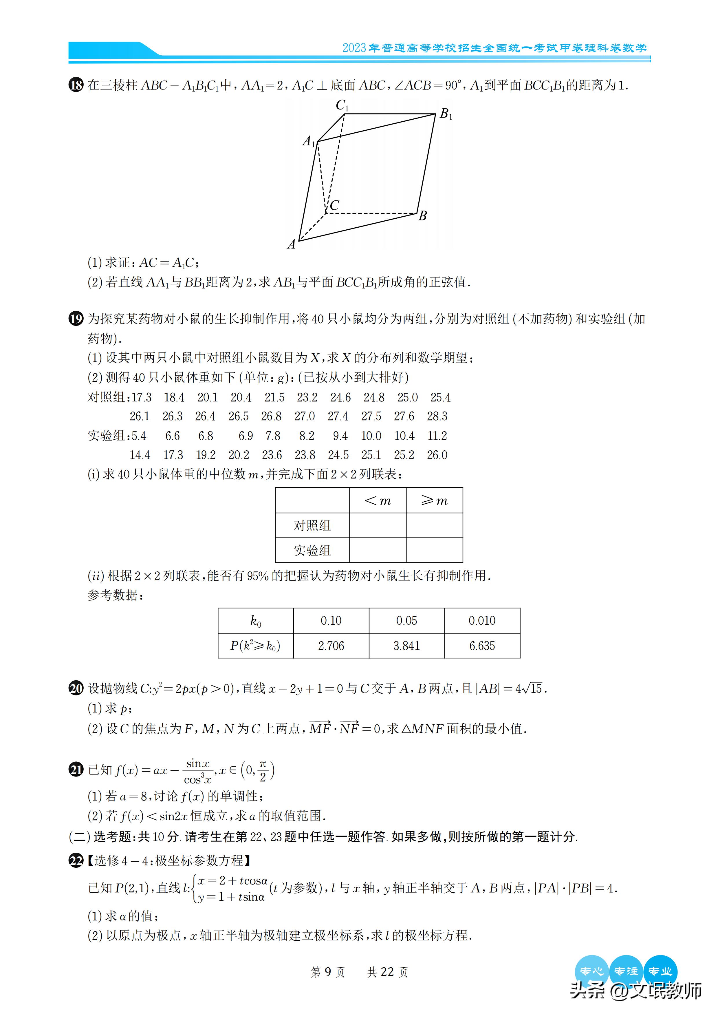 数学2023新课标二卷b卷答案,2023年高考数学卷新课标二卷