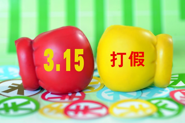 怎样才能避免买到假冒伪劣商品,消费者如何打击假冒伪劣产品