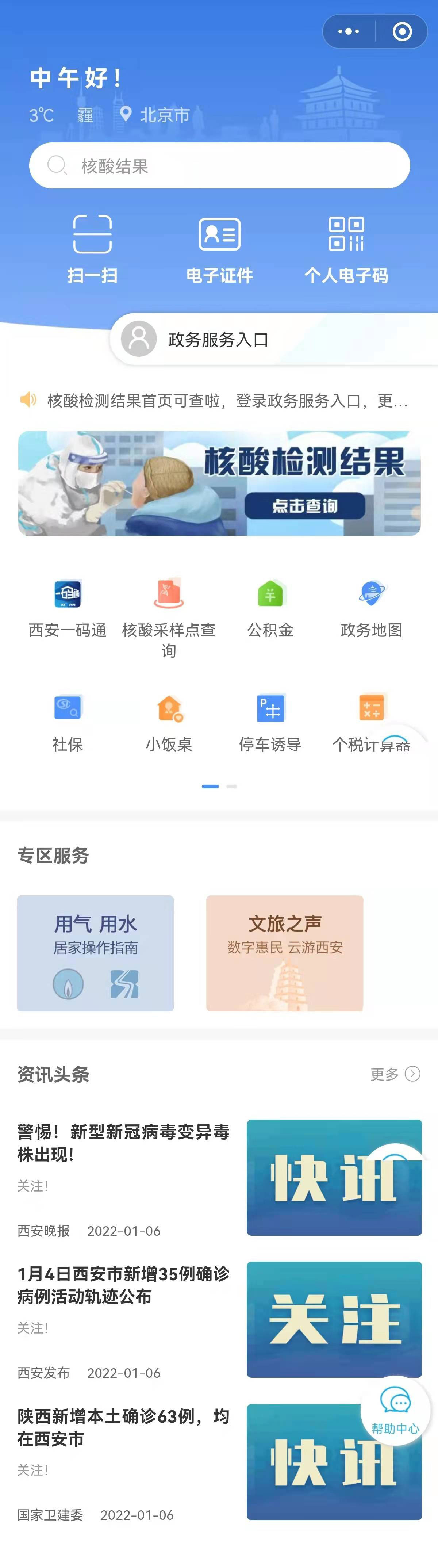 西安一码通是不是被黑客攻击了,西安一码通崩溃事件分析