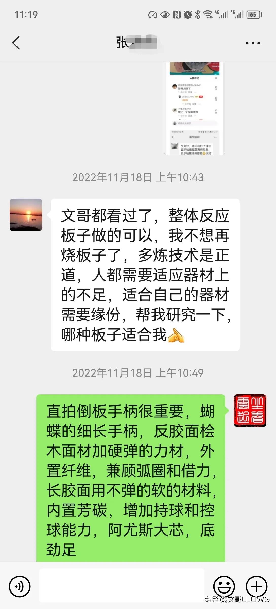文哥定制底板案例：球友不停烧拍，十分苦恼！