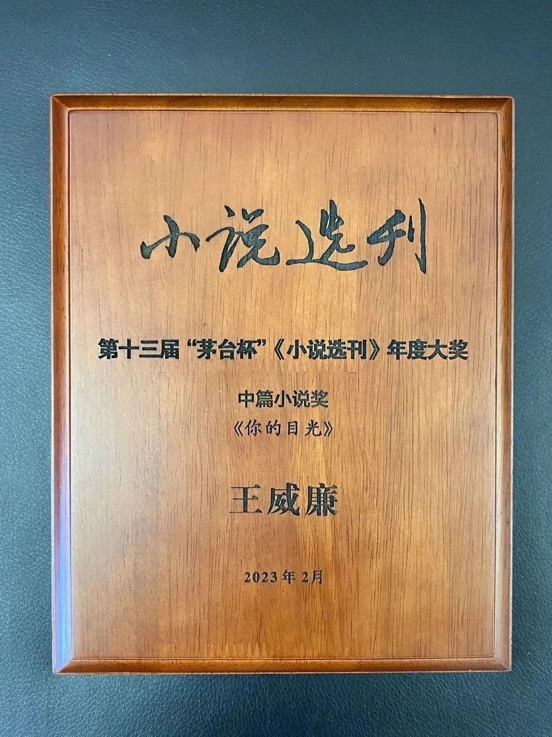 第十届茅台杯小说选刊奖,历届茅台杯小说选刊