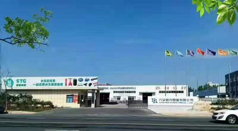 六安新兴塑管有限公司地址,六安新兴塑业公司