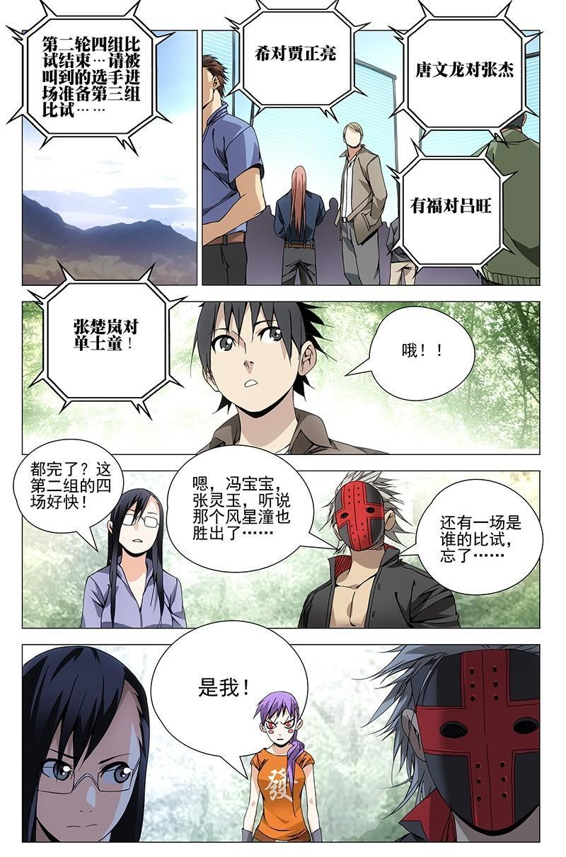 一人之下漫画最新话张楚岚,一人之下漫画张楚岚被缠